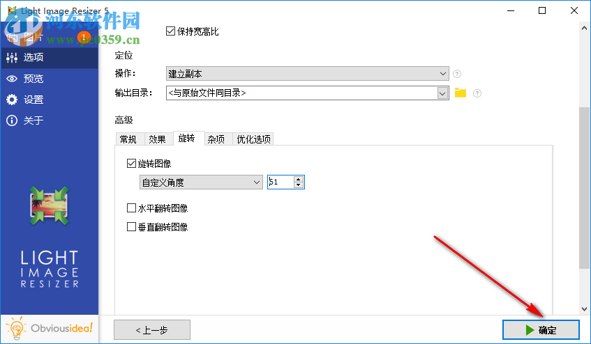 Movavi Screen Recorder怎么設置自定義翻轉的角度