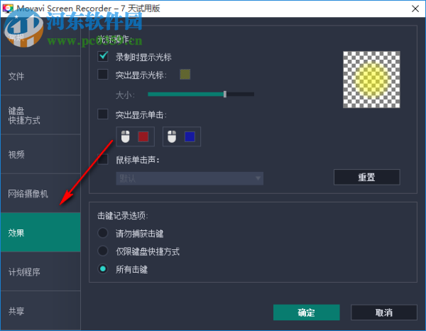 Movavi Screen Recorder錄制游戲視頻怎么開啟鼠標聲音