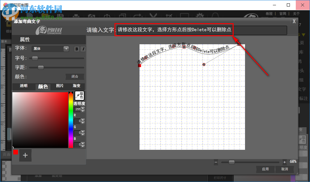 圖旺旺制圖軟件如何添加彎曲文字