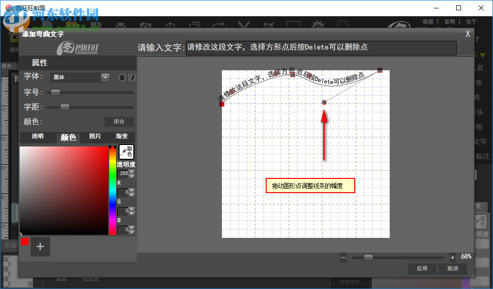 圖旺旺制圖軟件如何添加彎曲文字