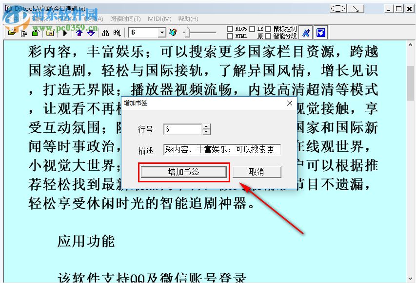 ReadBook閱讀器在使用時(shí)如何添加書簽