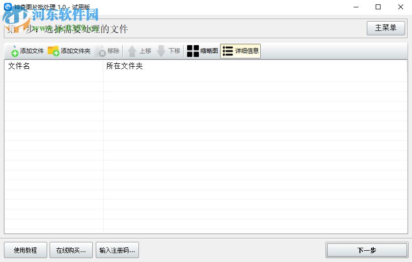 神奇圖片批處理如何批量為圖片添加文字水印