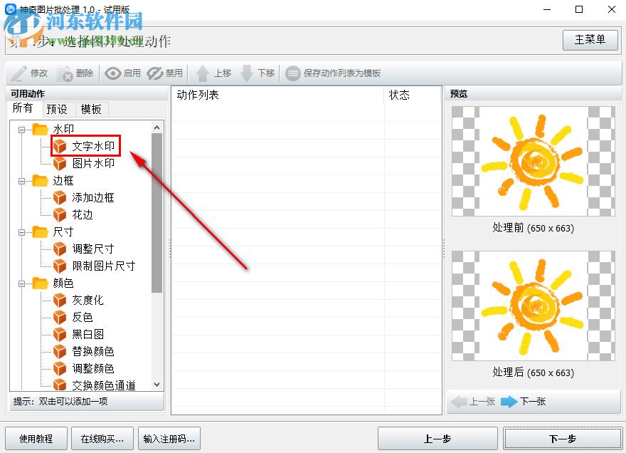 神奇圖片批處理如何批量為圖片添加文字水印