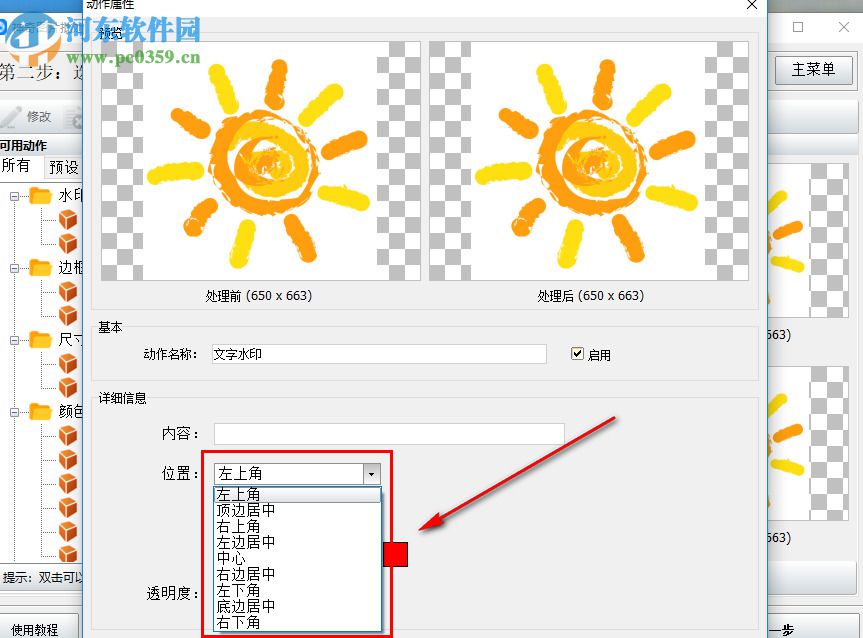 神奇圖片批處理如何批量為圖片添加文字水印