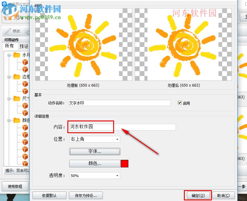 神奇圖片批處理如何批量為圖片添加文字水印