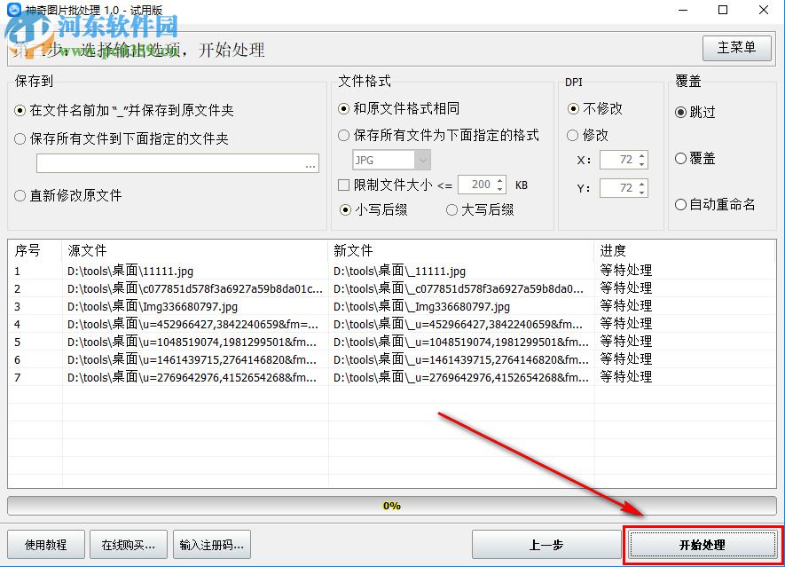 神奇圖片批處理如何批量為圖片添加文字水印