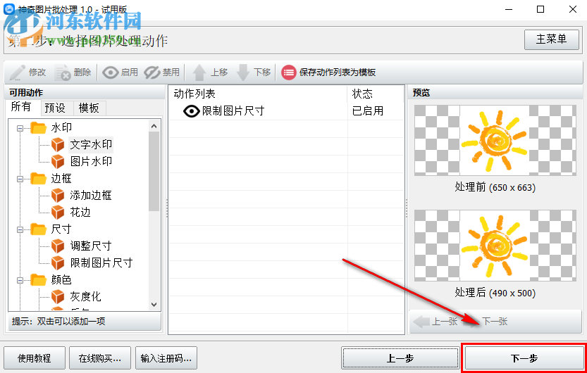 神奇圖片批處理如何批量為圖片添加文字水印