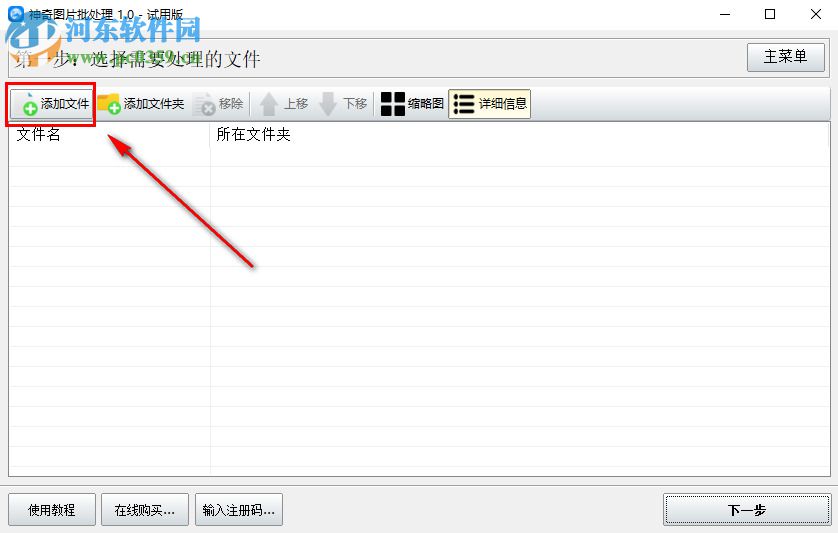 神奇圖片批處理如何批量限制圖片尺寸