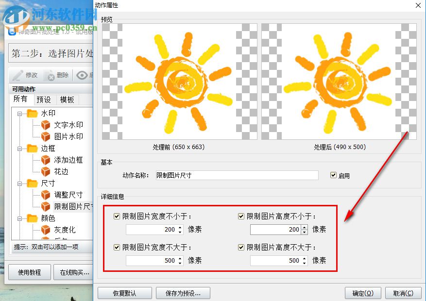 神奇圖片批處理如何批量限制圖片尺寸