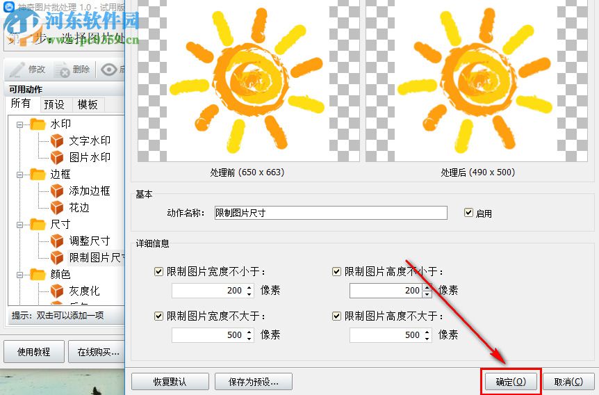 神奇圖片批處理如何批量限制圖片尺寸