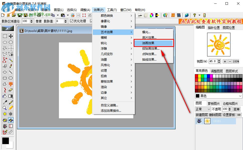 友峰圖像處理系統(tǒng)如何設置圖片的油畫效果