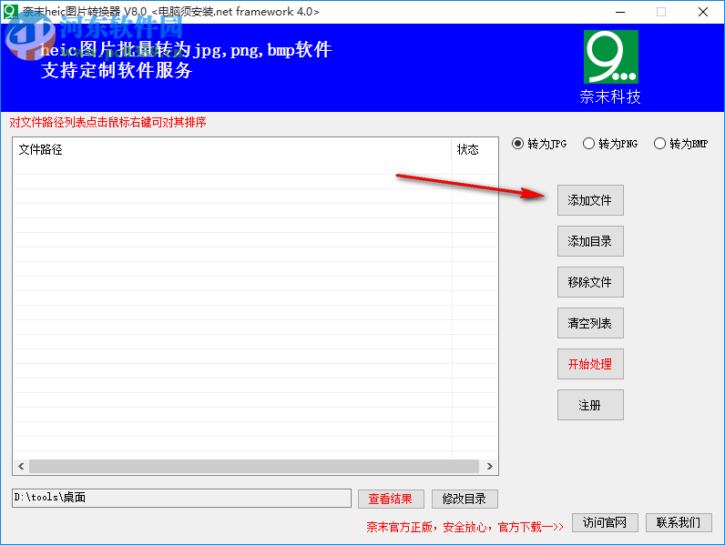 奈末Heic圖片轉換器怎么將heic格式圖片轉化成PNG格式