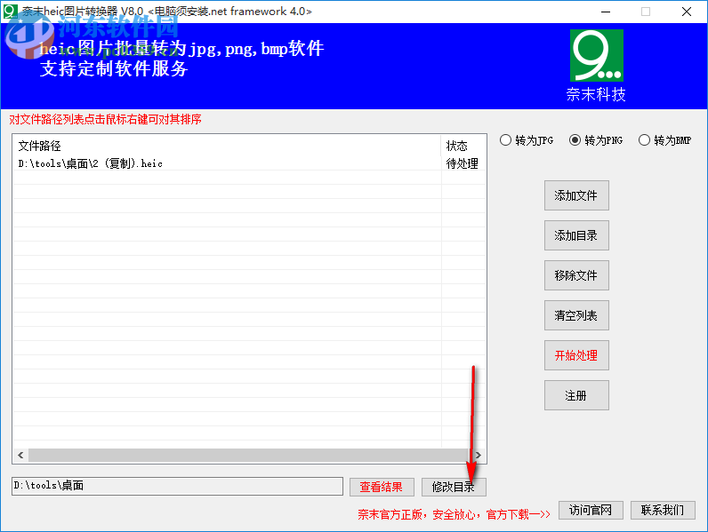 奈末Heic圖片轉換器怎么將heic格式圖片轉化成PNG格式