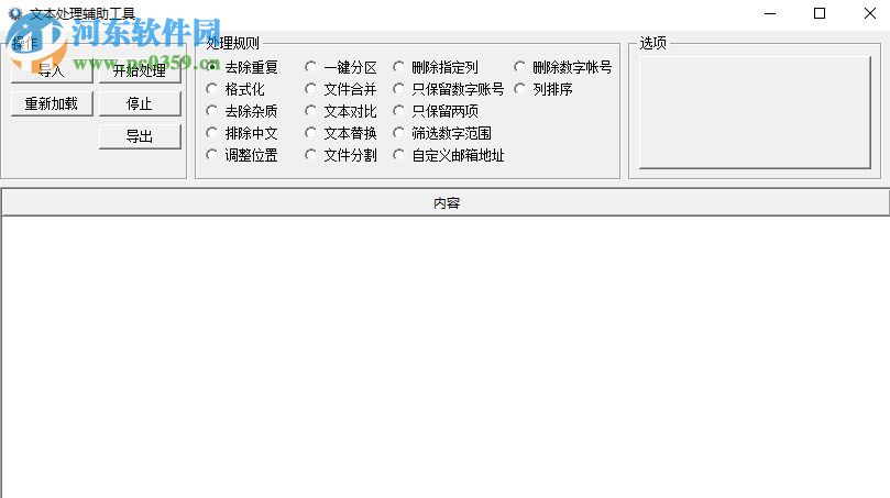 文本處理輔助工具如何合并多個(gè)TXT文檔