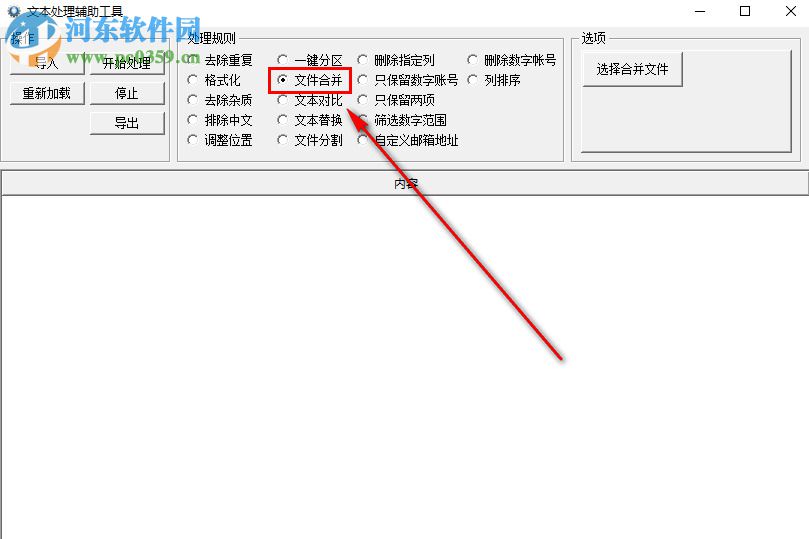 文本處理輔助工具如何合并多個(gè)TXT文檔