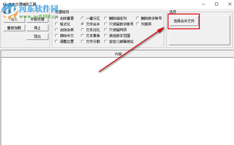 文本處理輔助工具如何合并多個(gè)TXT文檔