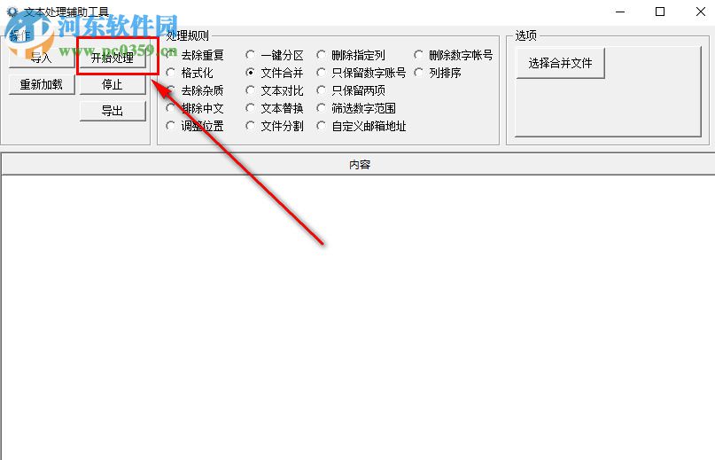 文本處理輔助工具如何合并多個(gè)TXT文檔