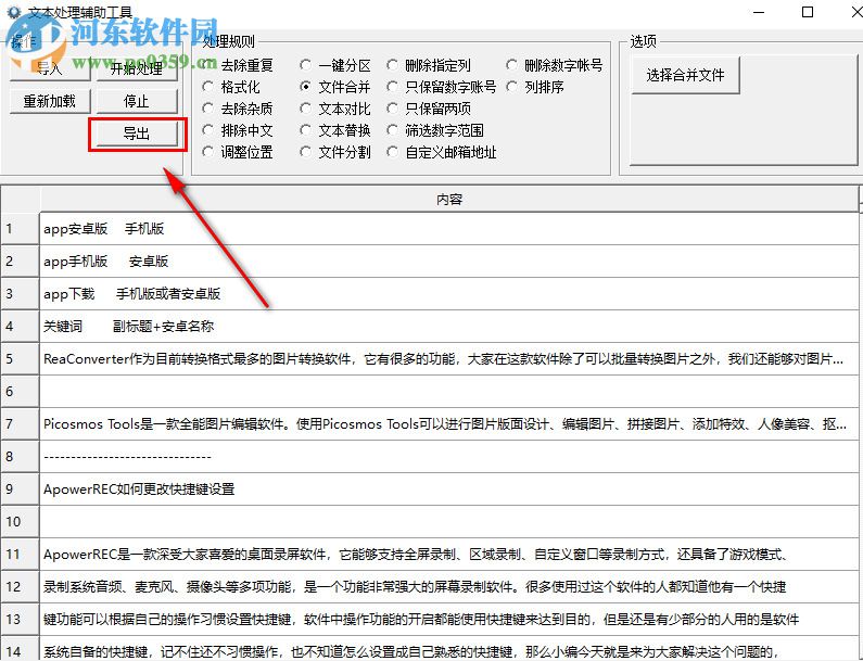 文本處理輔助工具如何合并多個(gè)TXT文檔