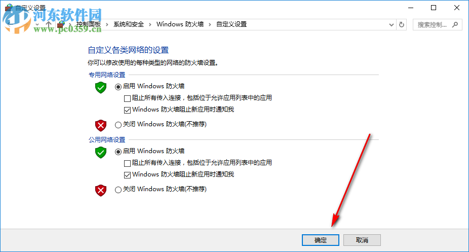 win10防火墻怎么關(guān)