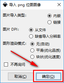 Inkscape如何將png圖片轉(zhuǎn)換為svg圖片并且不失真