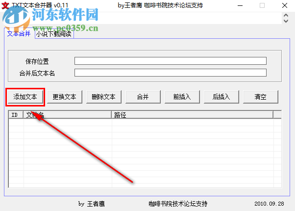 TXT文本合并器合并多個TXT文檔的方法