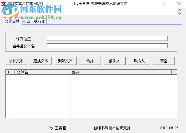 TXT文本合并器合并多個TXT文檔的方法