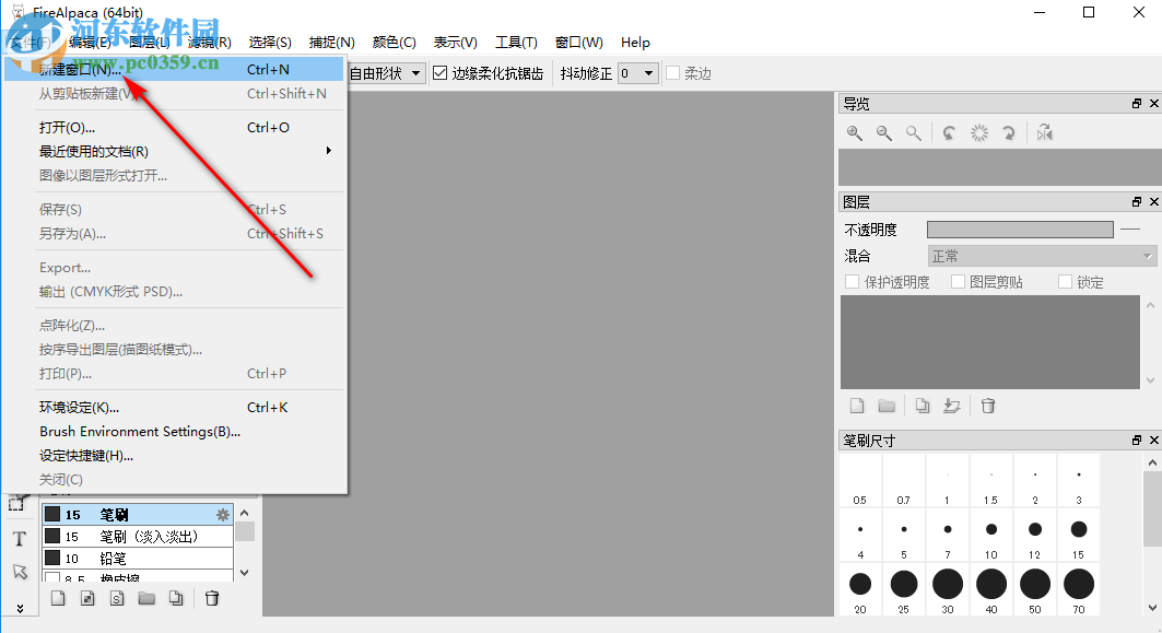 firealpaca尺子工具怎么用