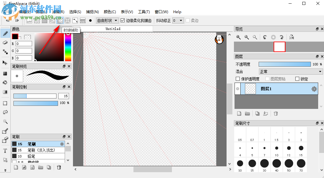 firealpaca尺子工具怎么用