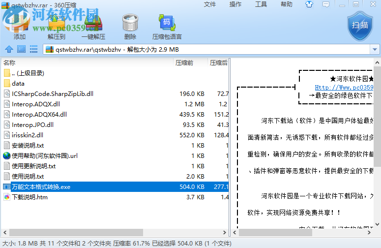 輕松推萬能文本格式轉(zhuǎn)換器如何處理分割TXT文檔