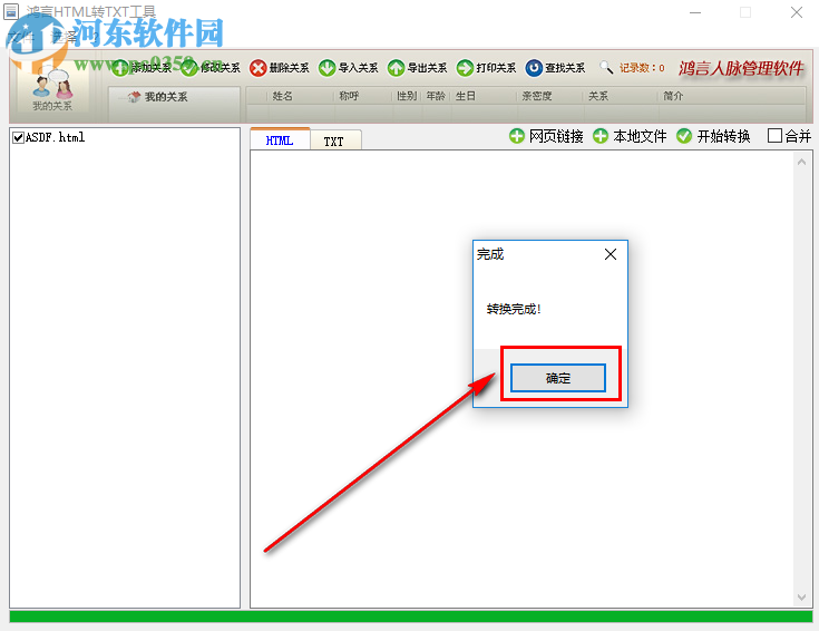 鴻言html轉txt工具將html文件轉換成txt文檔的方法