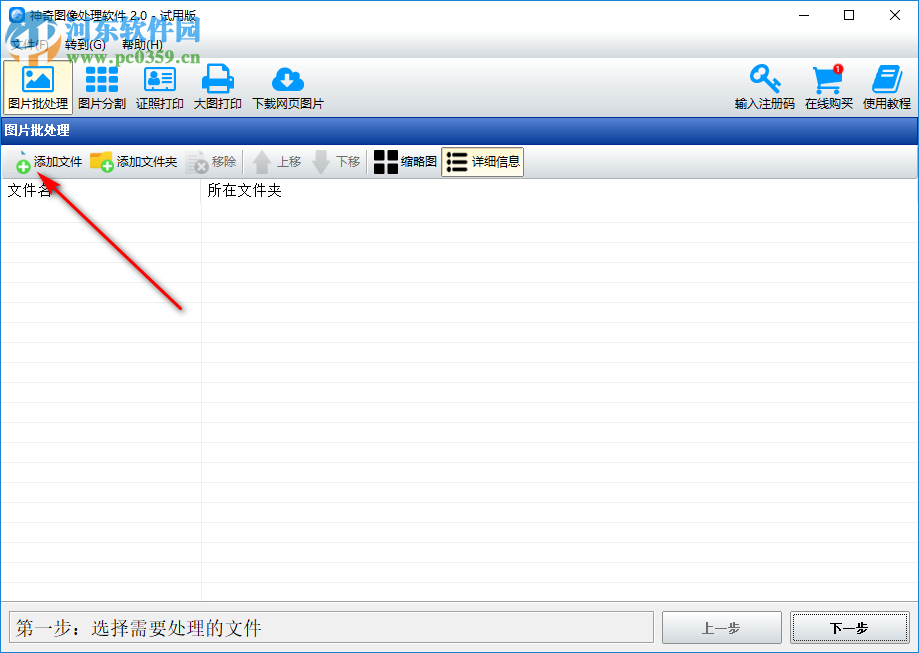 神奇圖像處理軟件如何給批量圖片添加圖片水印