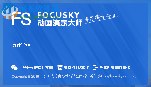 Focusky動畫演示大師如何在制作PPT時插入視頻