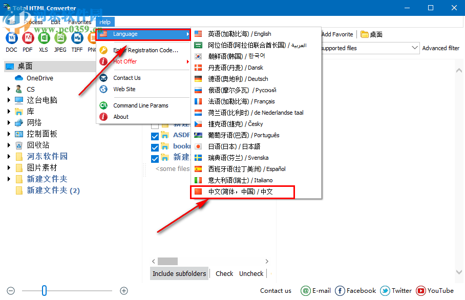 Total HTML Converter如何批量將HTML文件轉(zhuǎn)換為word文檔