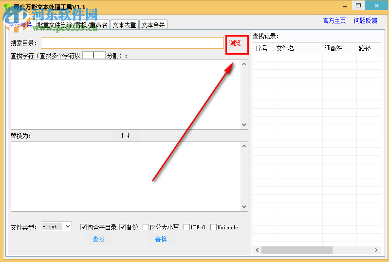 零度萬能文本處理工具如何替換txt文檔中的字符