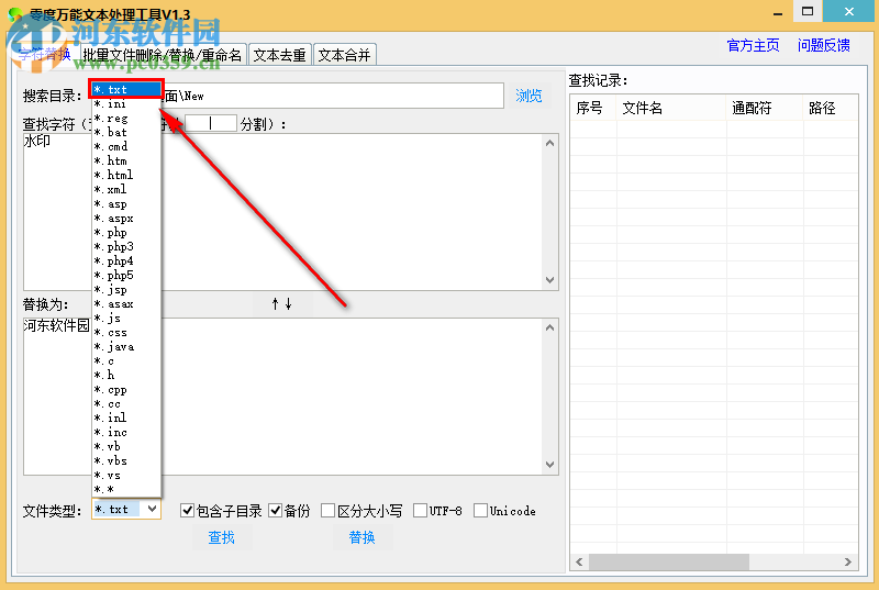 零度萬能文本處理工具如何替換txt文檔中的字符