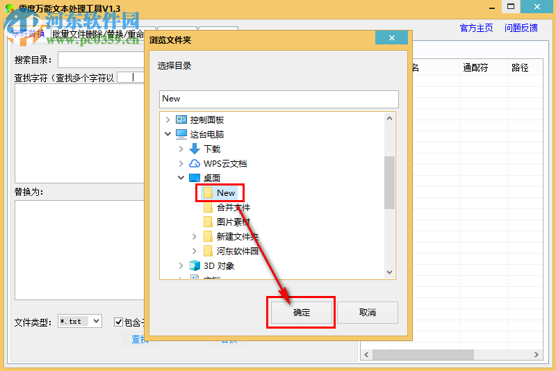 零度萬能文本處理工具如何替換txt文檔中的字符