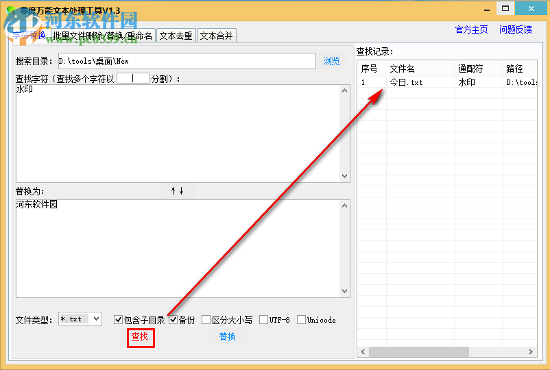 零度萬能文本處理工具如何替換txt文檔中的字符