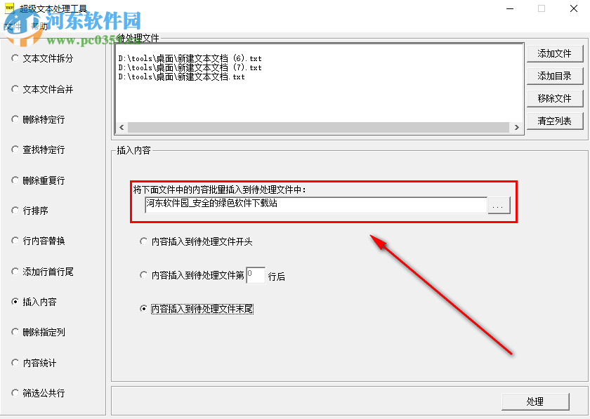 超級文本處理工具如何批量為文檔追加內(nèi)容