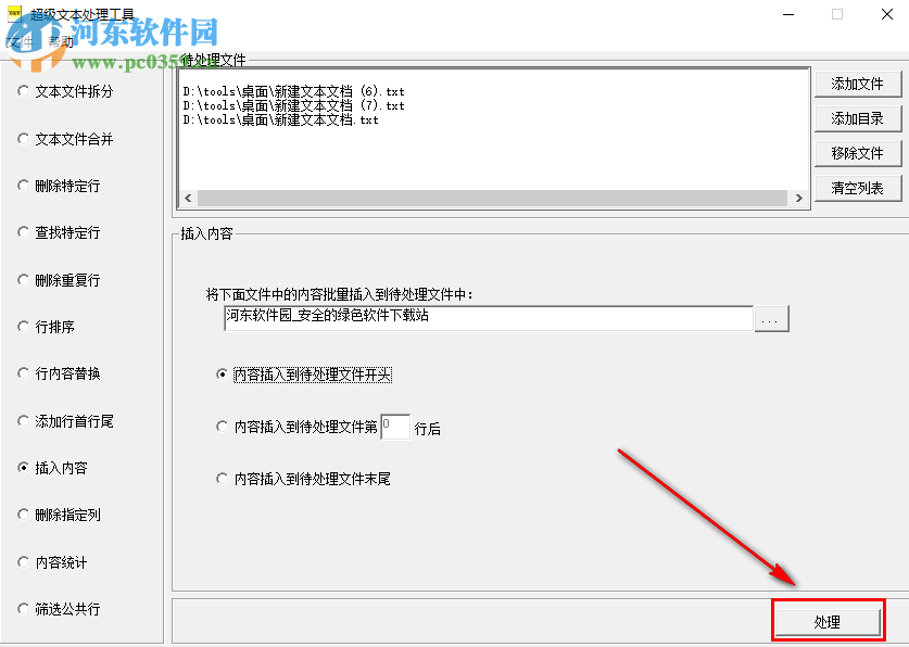 超級文本處理工具如何批量為文檔追加內(nèi)容