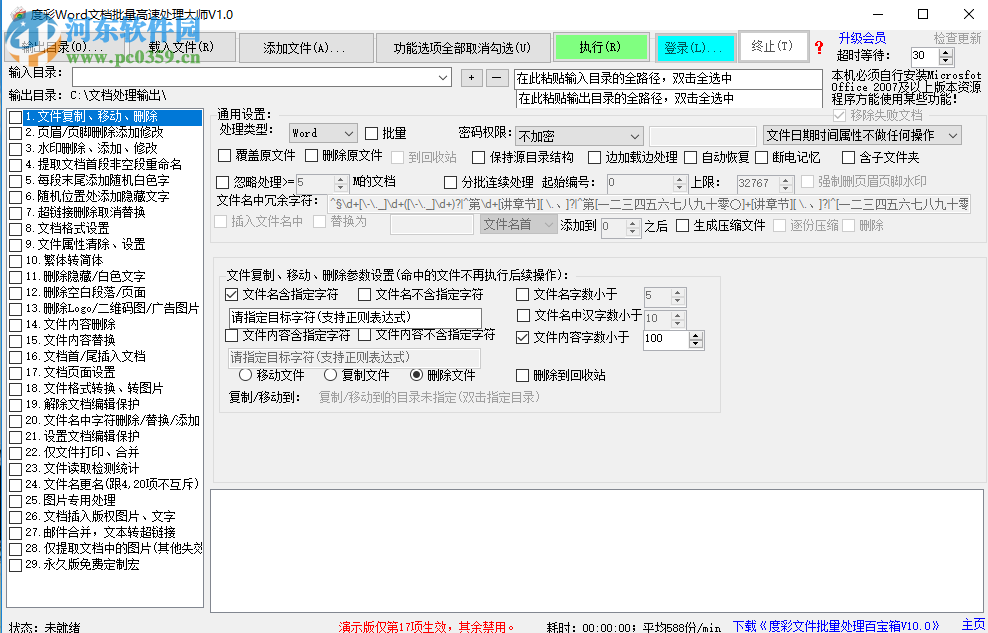 度彩Word文檔批量高速處理大師如何批量為Word添加頁眉