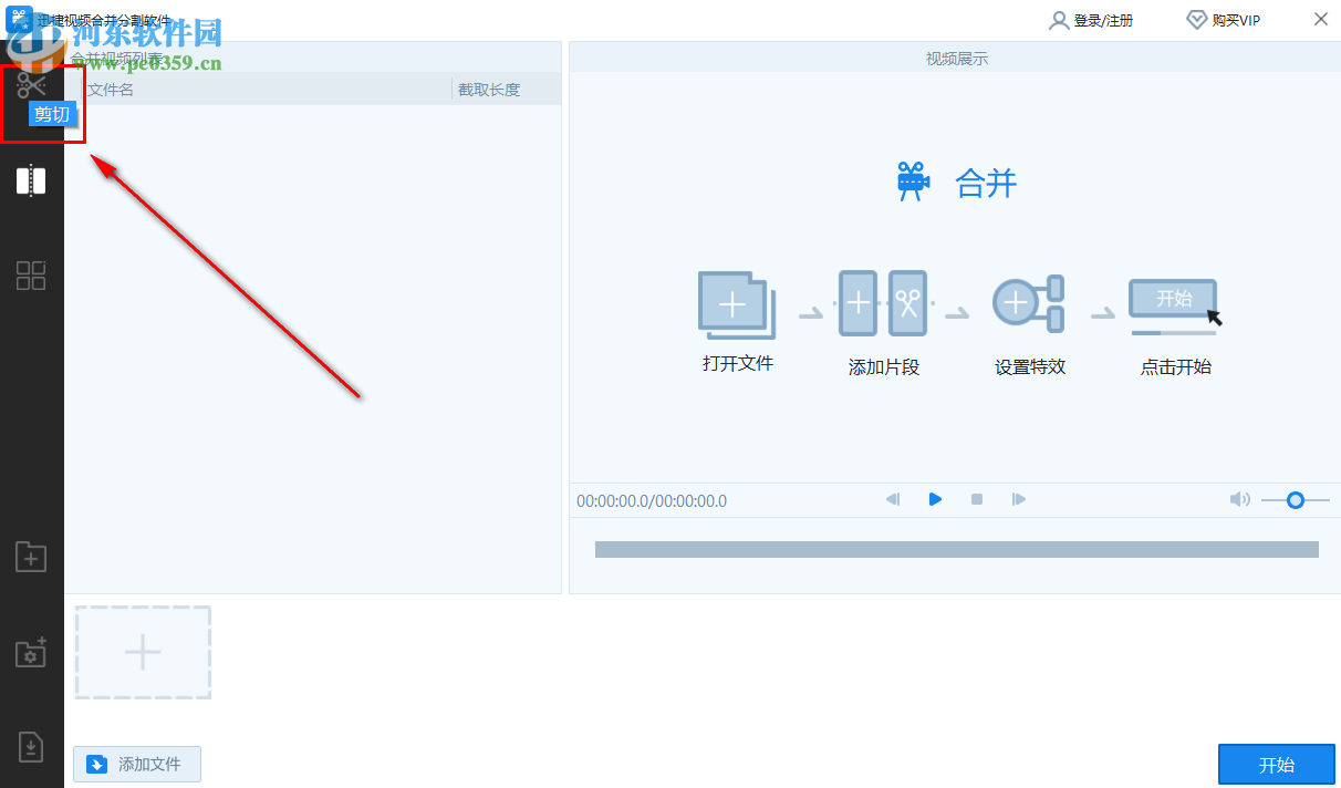 迅捷視頻編輯軟件分割視頻文件的方法