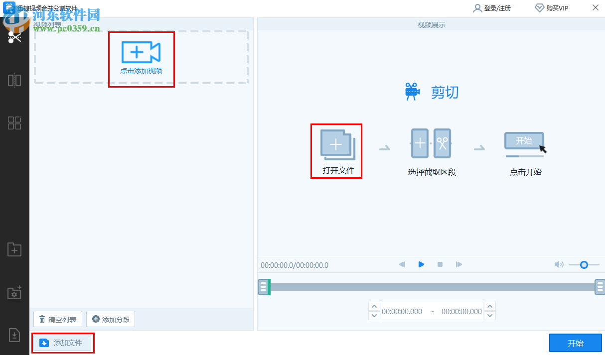 迅捷視頻編輯軟件分割視頻文件的方法