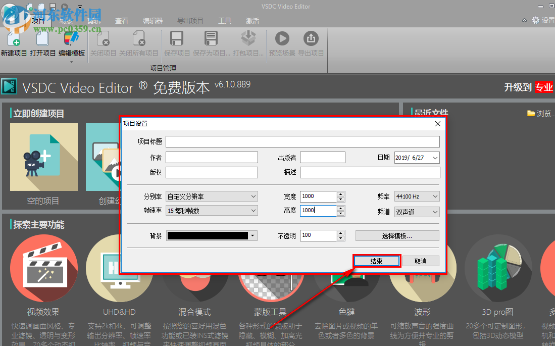 VSDC Video Editor Pro在使用時(shí)為視頻添加音樂的方法