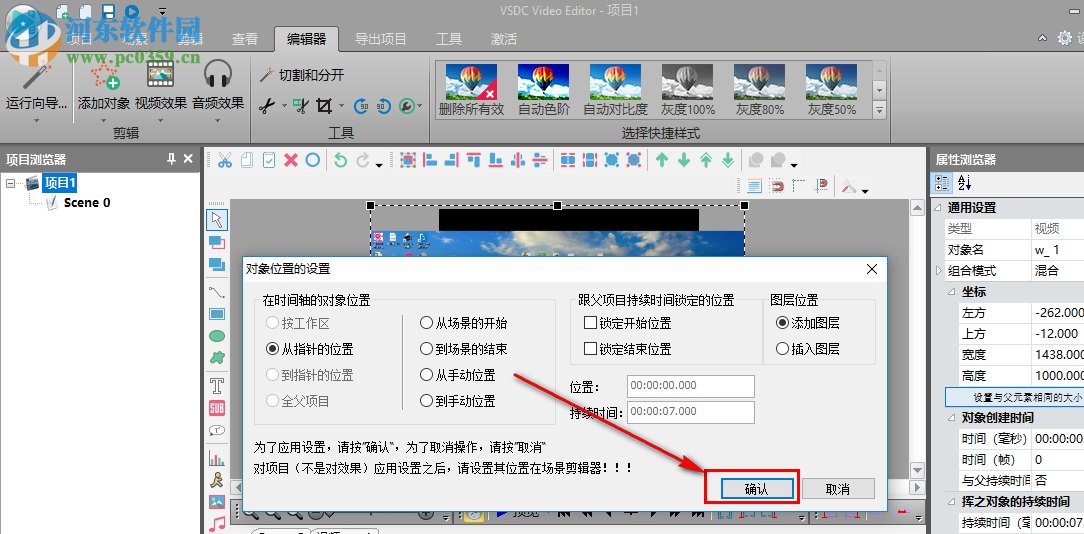 VSDC Video Editor Pro在使用時(shí)為視頻添加音樂的方法