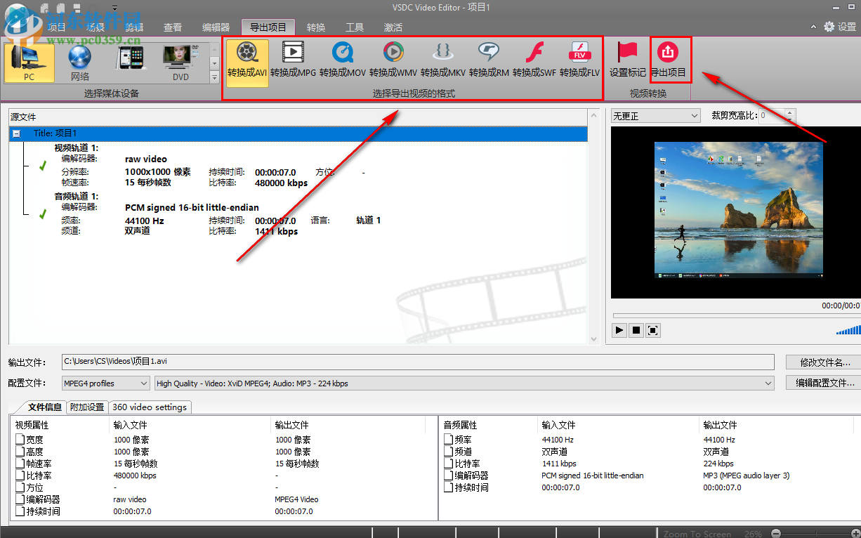 VSDC Video Editor Pro在使用時(shí)為視頻添加音樂的方法