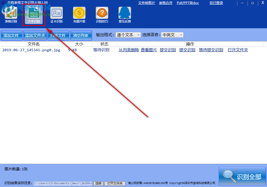 金鳴表格文字識(shí)別大師如何將圖片中的文字識(shí)別輸出為Word文檔