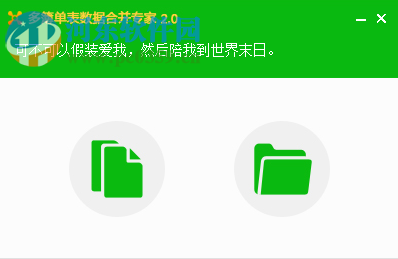 多簿單表數(shù)據(jù)合并專家合并多個Excel表格的方法