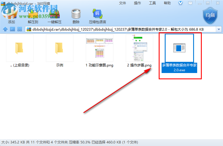 多簿單表數(shù)據(jù)合并專家合并多個Excel表格的方法