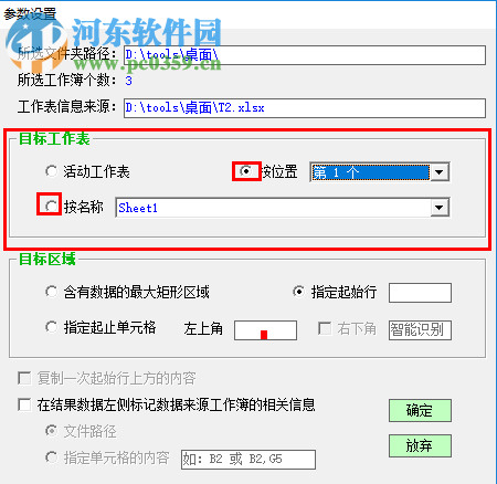 多簿單表數(shù)據(jù)合并專家合并多個Excel表格的方法