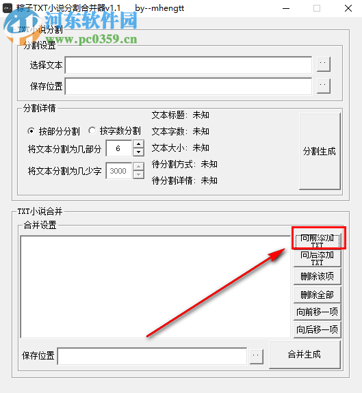 粽子TXT小說分割合并器合并多個(gè)txt文本的操作方法